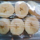バナナの冷凍保存方法